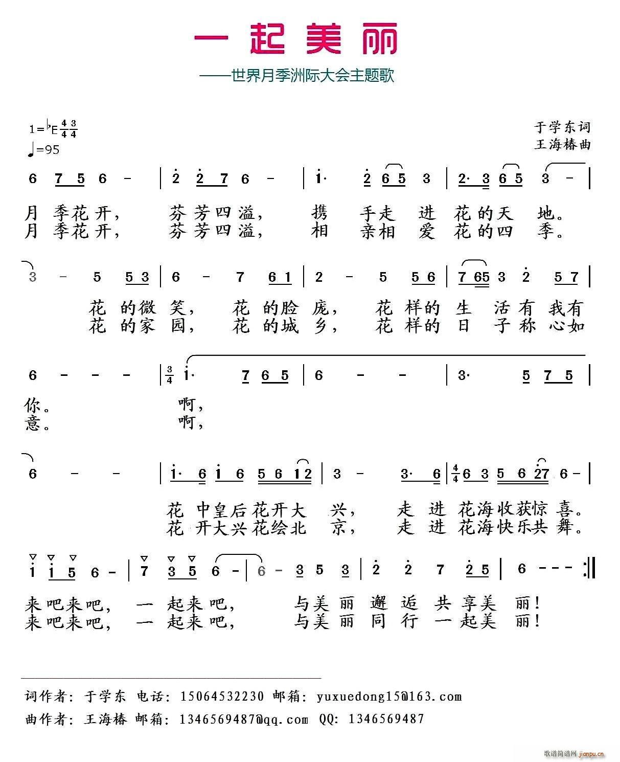 一起美丽(四字歌谱)1