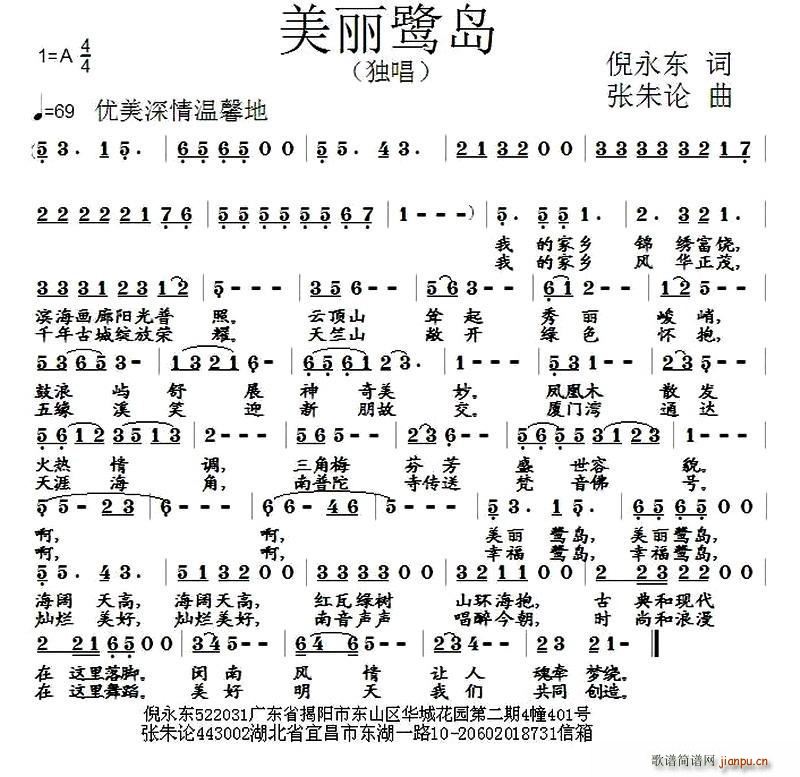 美丽鹭岛(四字歌谱)1