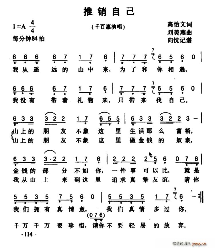 推销自己(四字歌谱)1