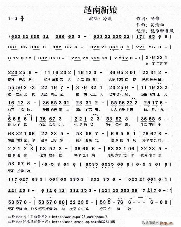 越南新娘(四字歌谱)1