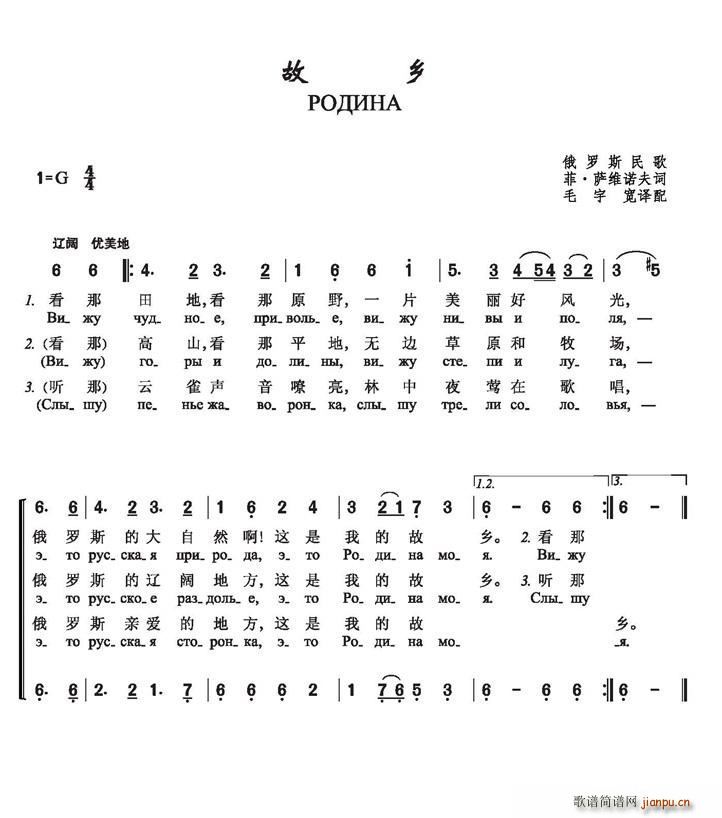 俄 故乡(四字歌谱)1