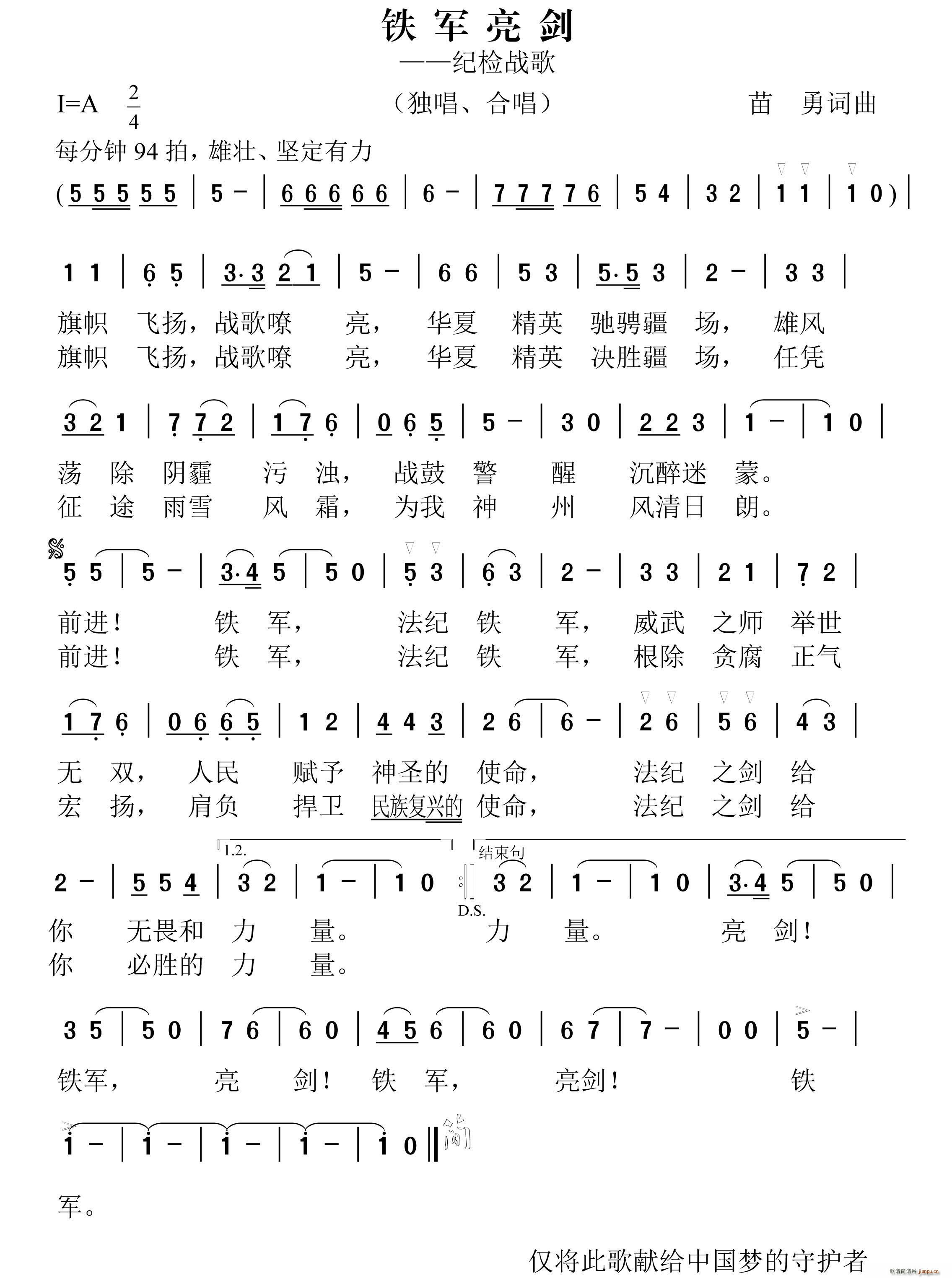 铁军亮剑(四字歌谱)1