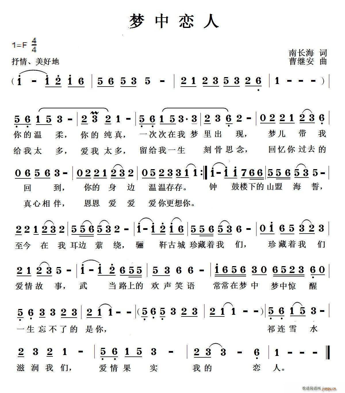 梦中恋人(四字歌谱)1
