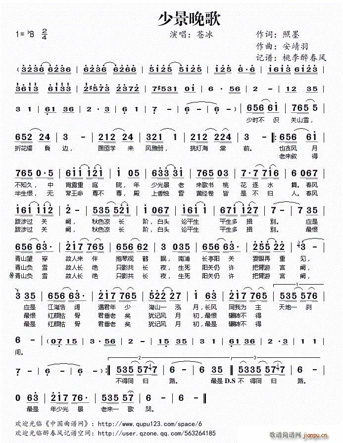 少景晚歌(四字歌谱)1