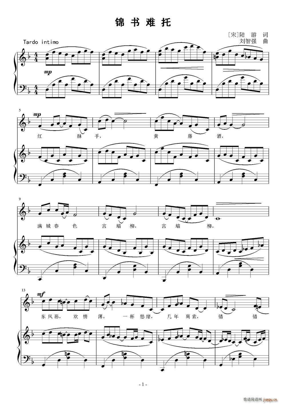 锦书难托(四字歌谱)1