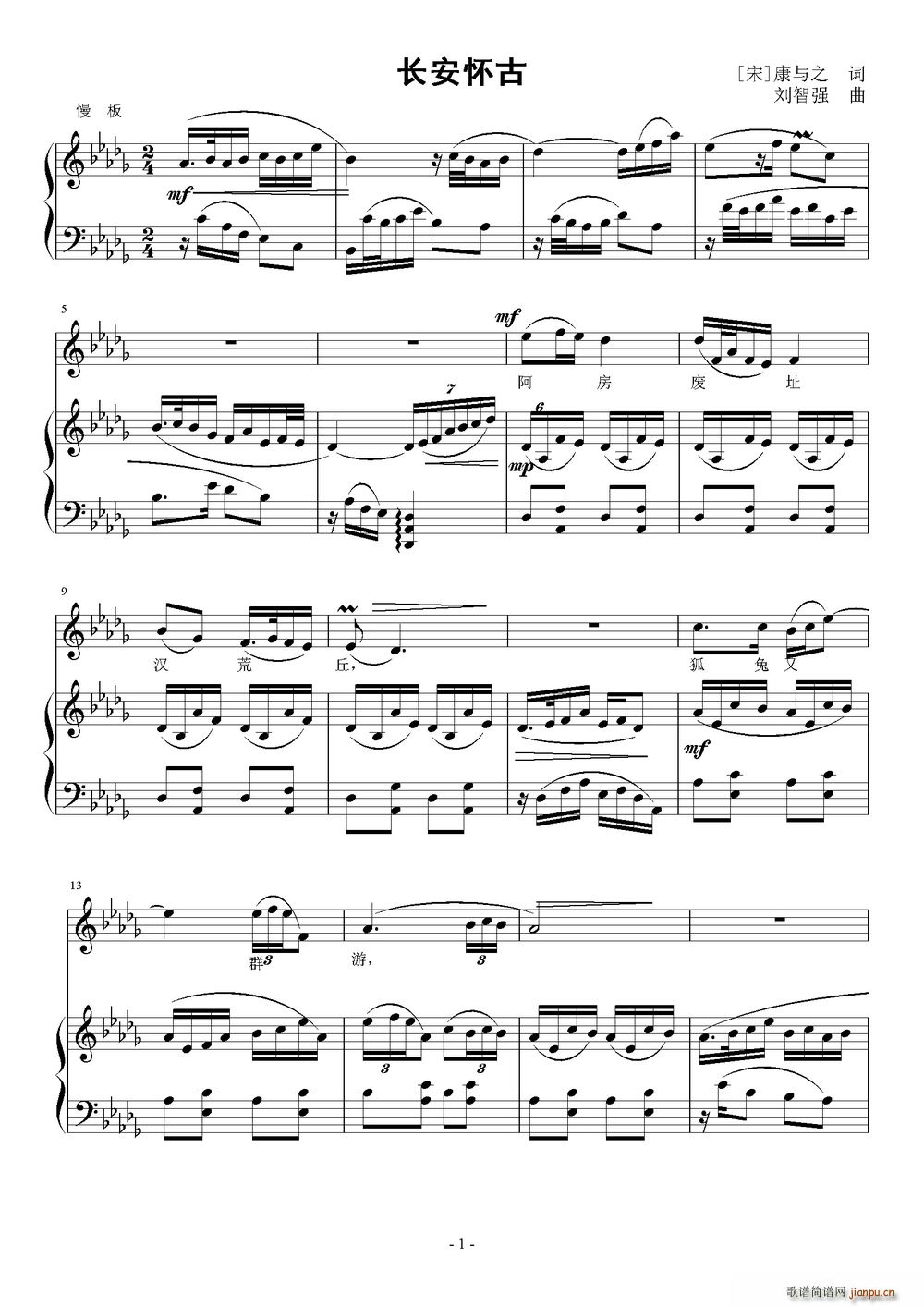 长安怀古(四字歌谱)1