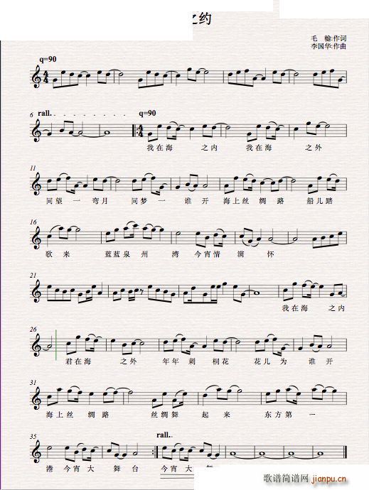 泉州之约(四字歌谱)1