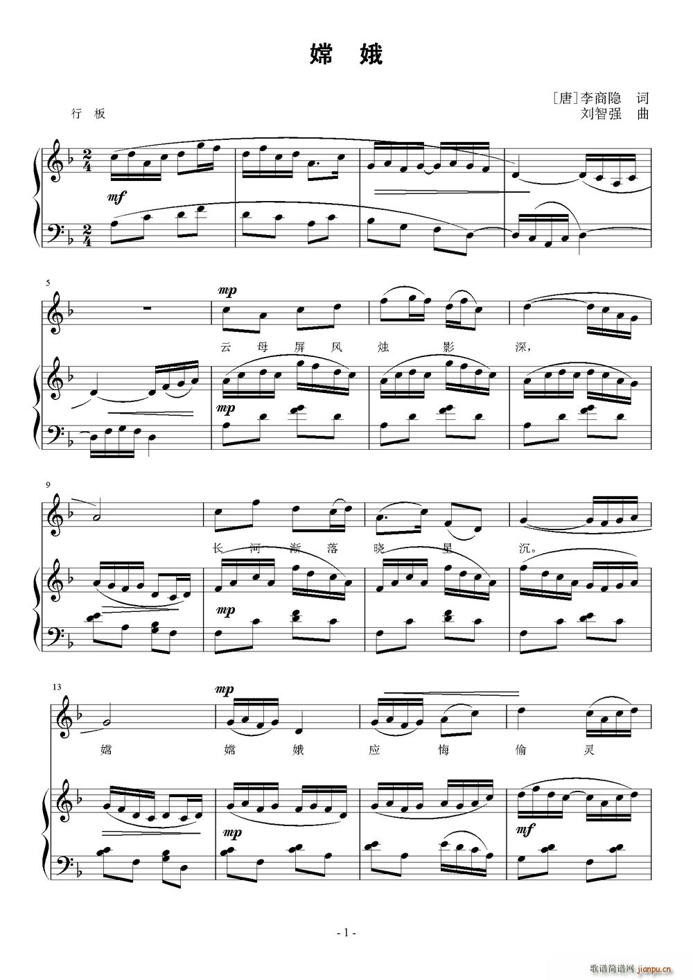 嫦娥 唐(四字歌谱)1