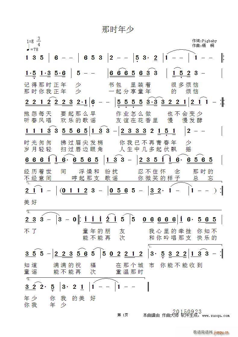 那时年少(四字歌谱)1