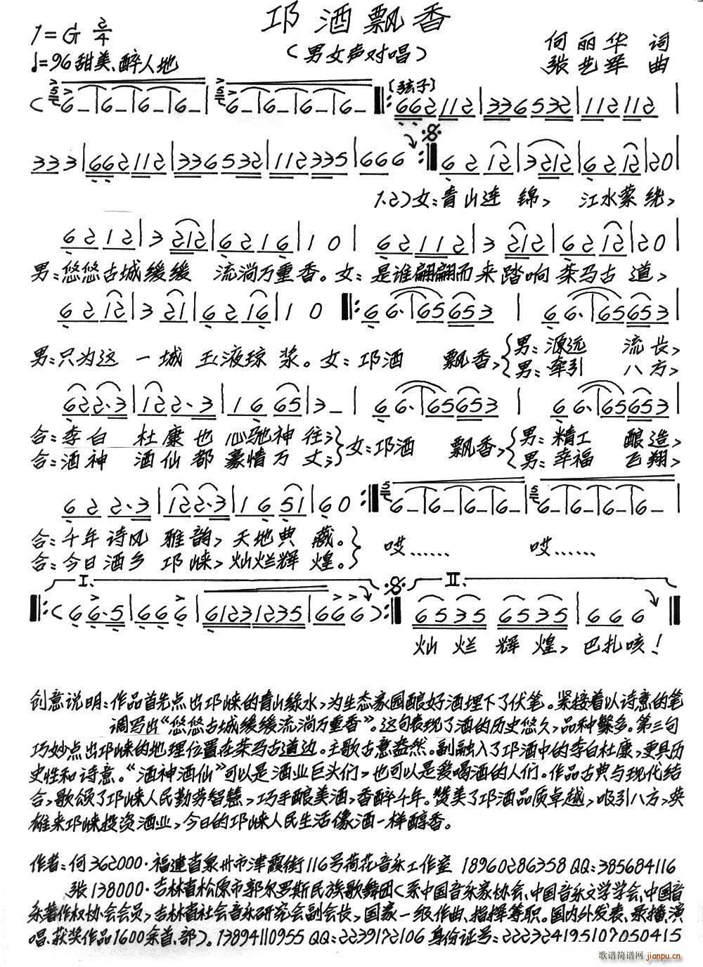 邛酒飘香(四字歌谱)1