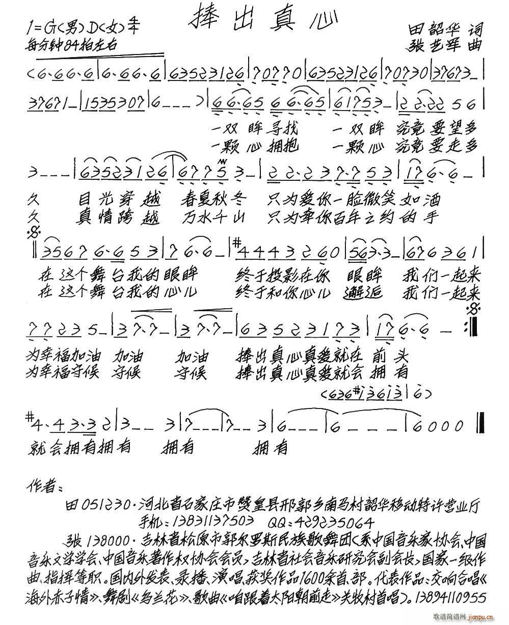 捧出真心(四字歌谱)1