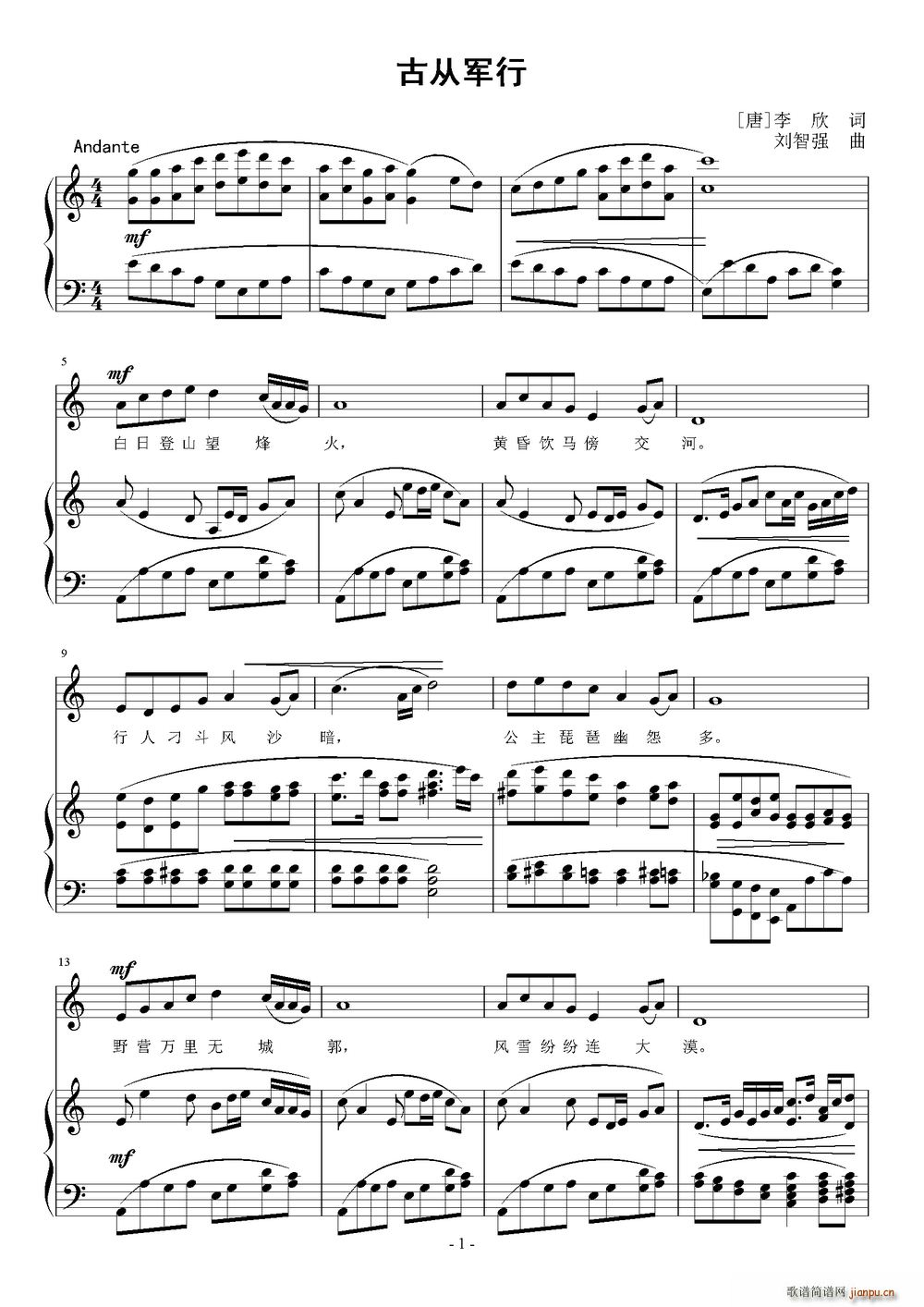 古从军行(四字歌谱)1