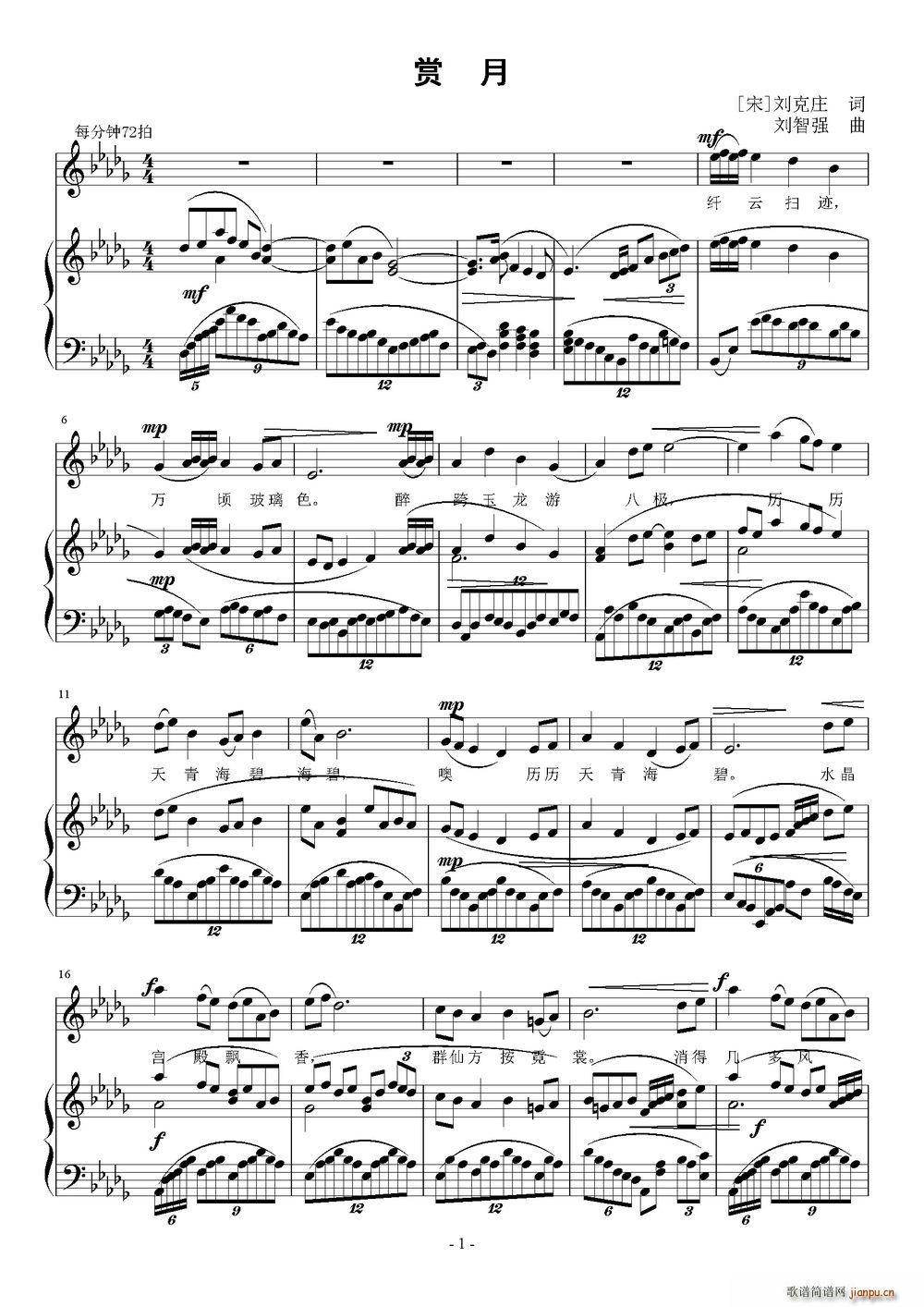 赏月 宋(四字歌谱)1