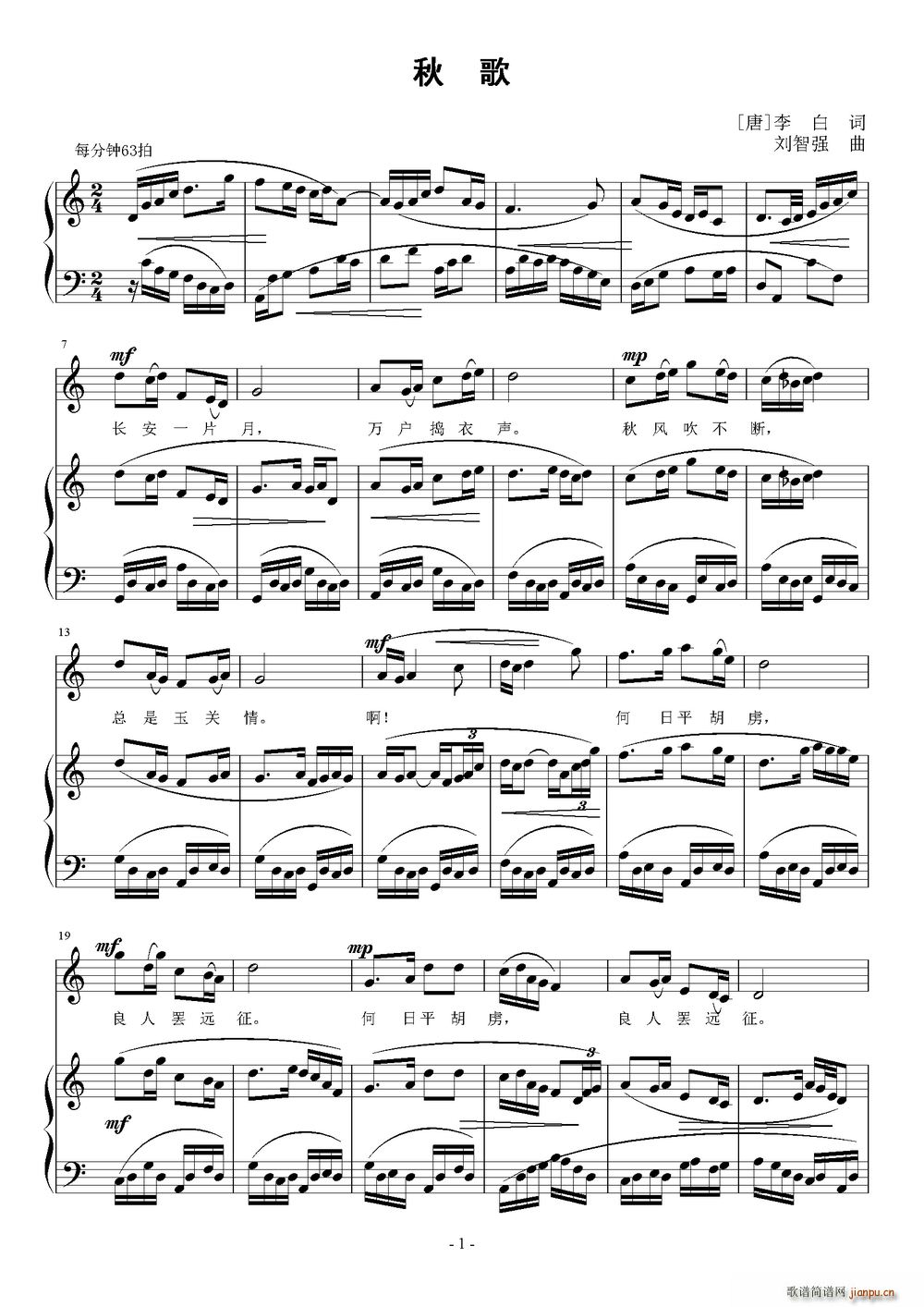 秋歌 唐(四字歌谱)1