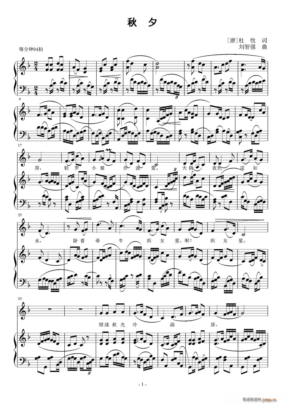 秋夕 唐(四字歌谱)1