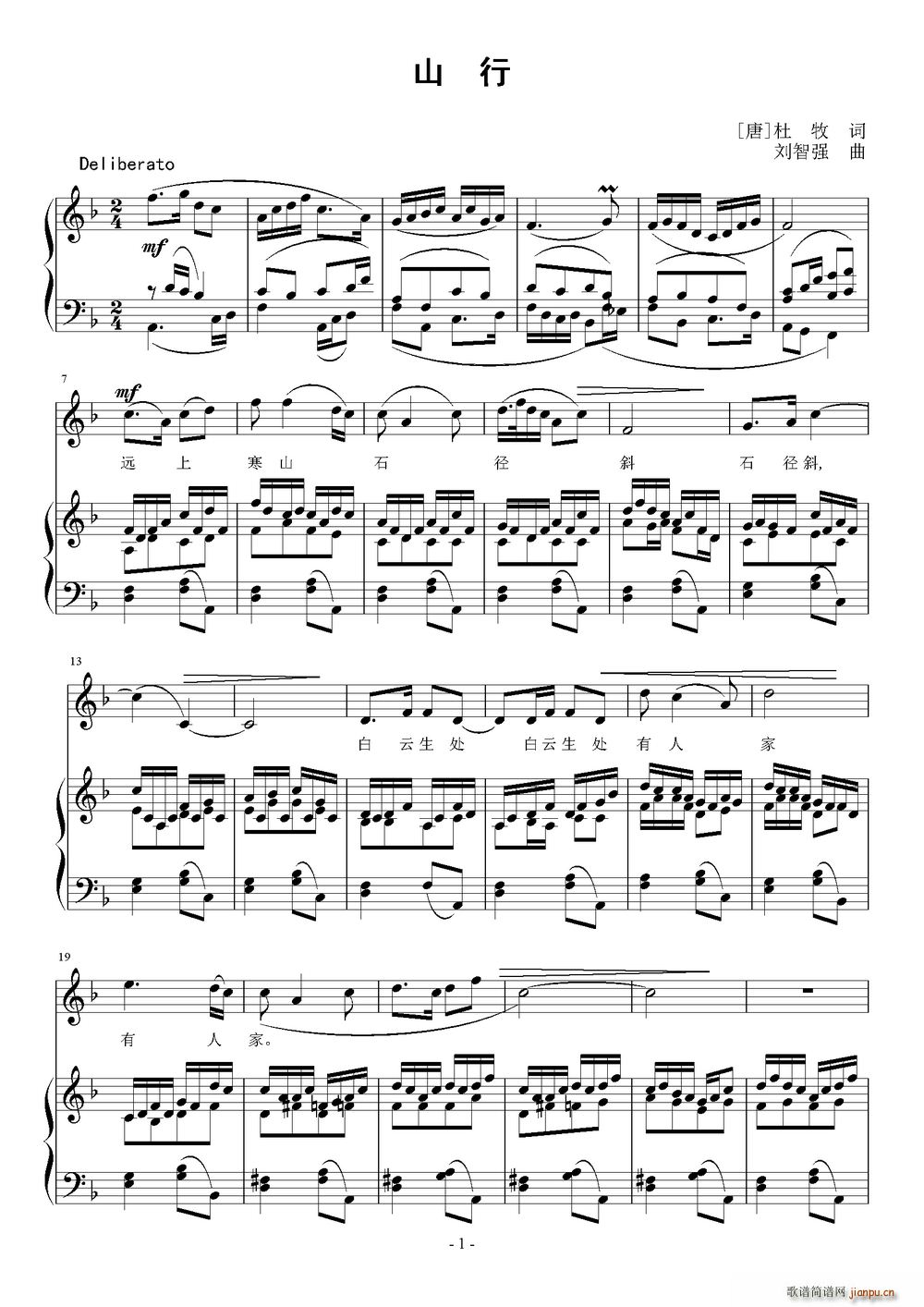山行 唐(四字歌谱)1