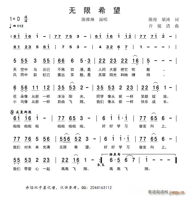 无限希望(四字歌谱)1