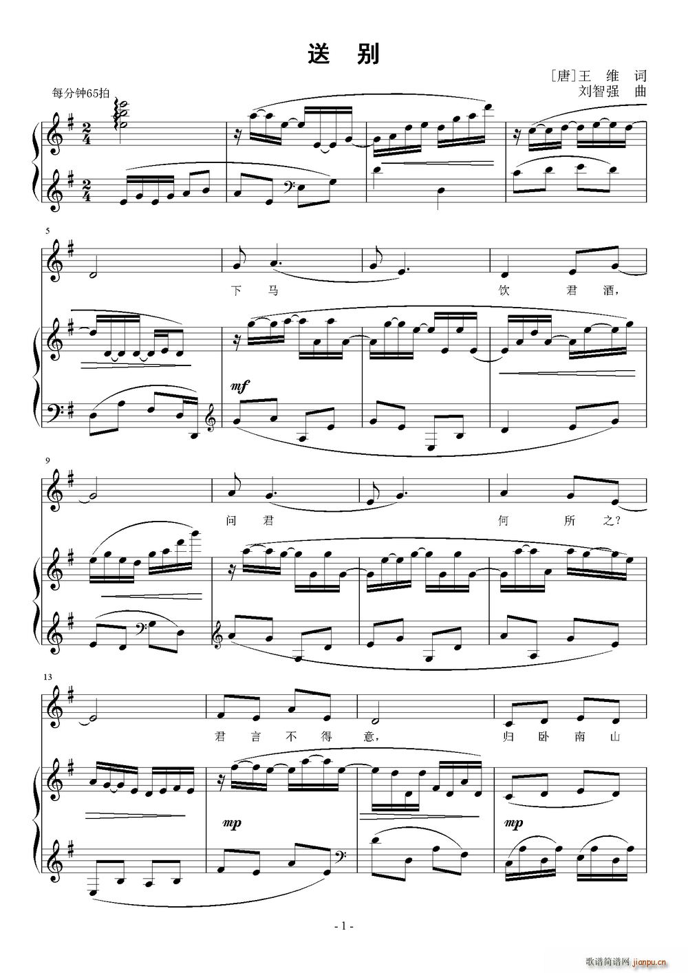 送别 唐(四字歌谱)1