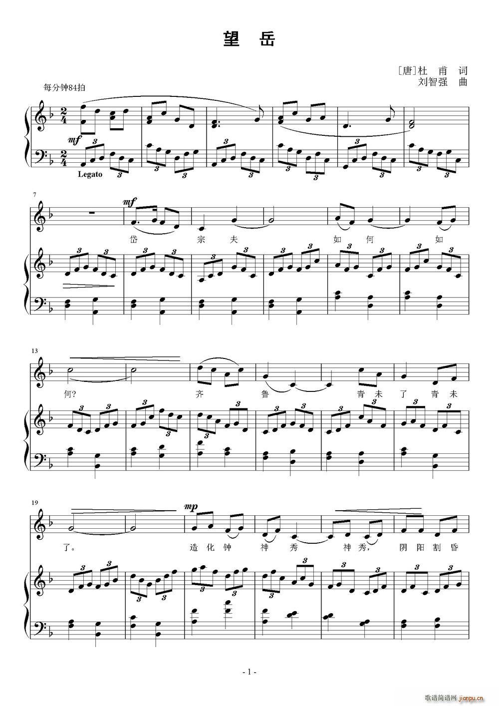 望岳 唐(四字歌谱)1
