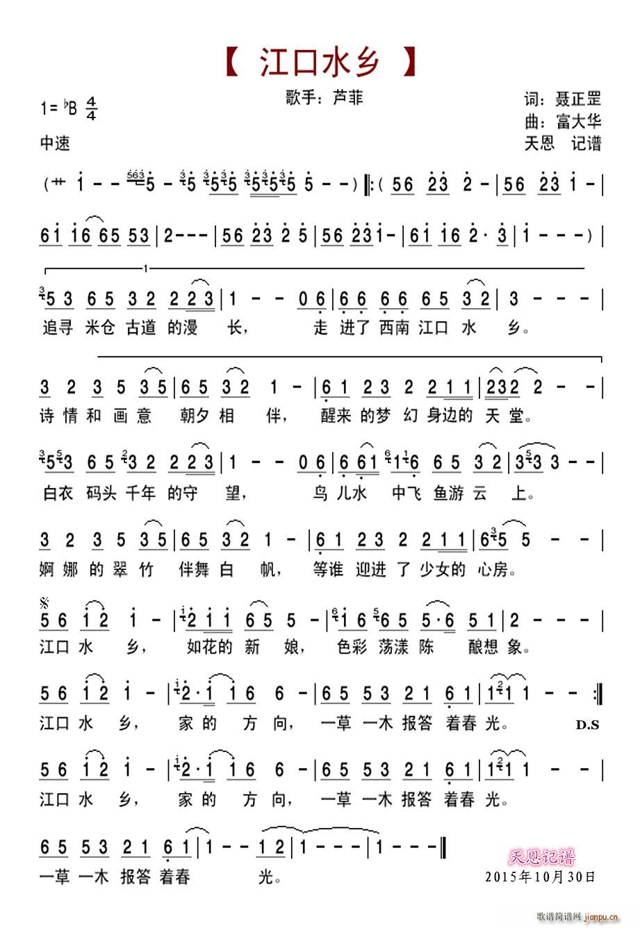 江口水乡(四字歌谱)1