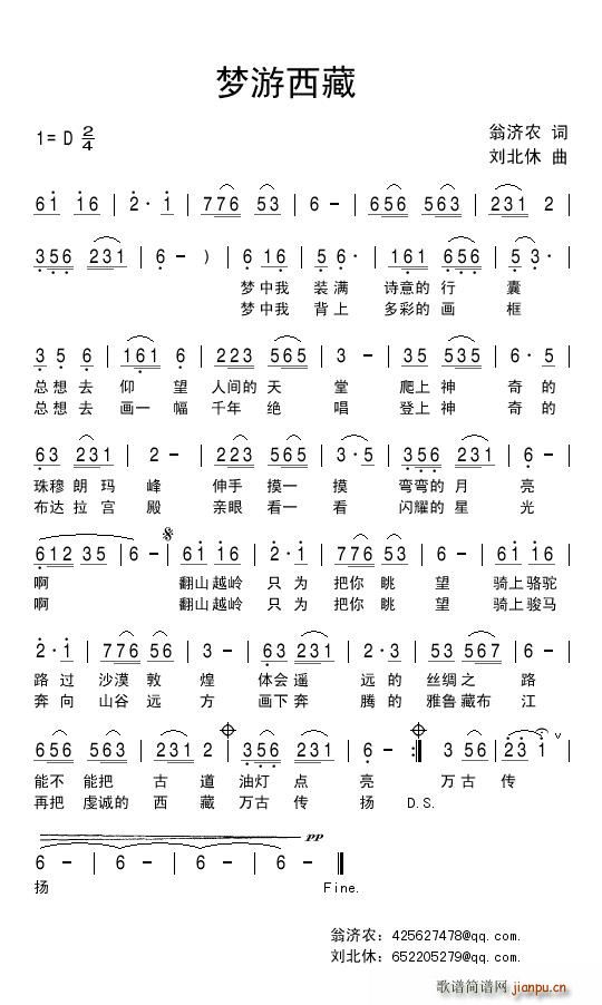 梦游西藏(四字歌谱)1