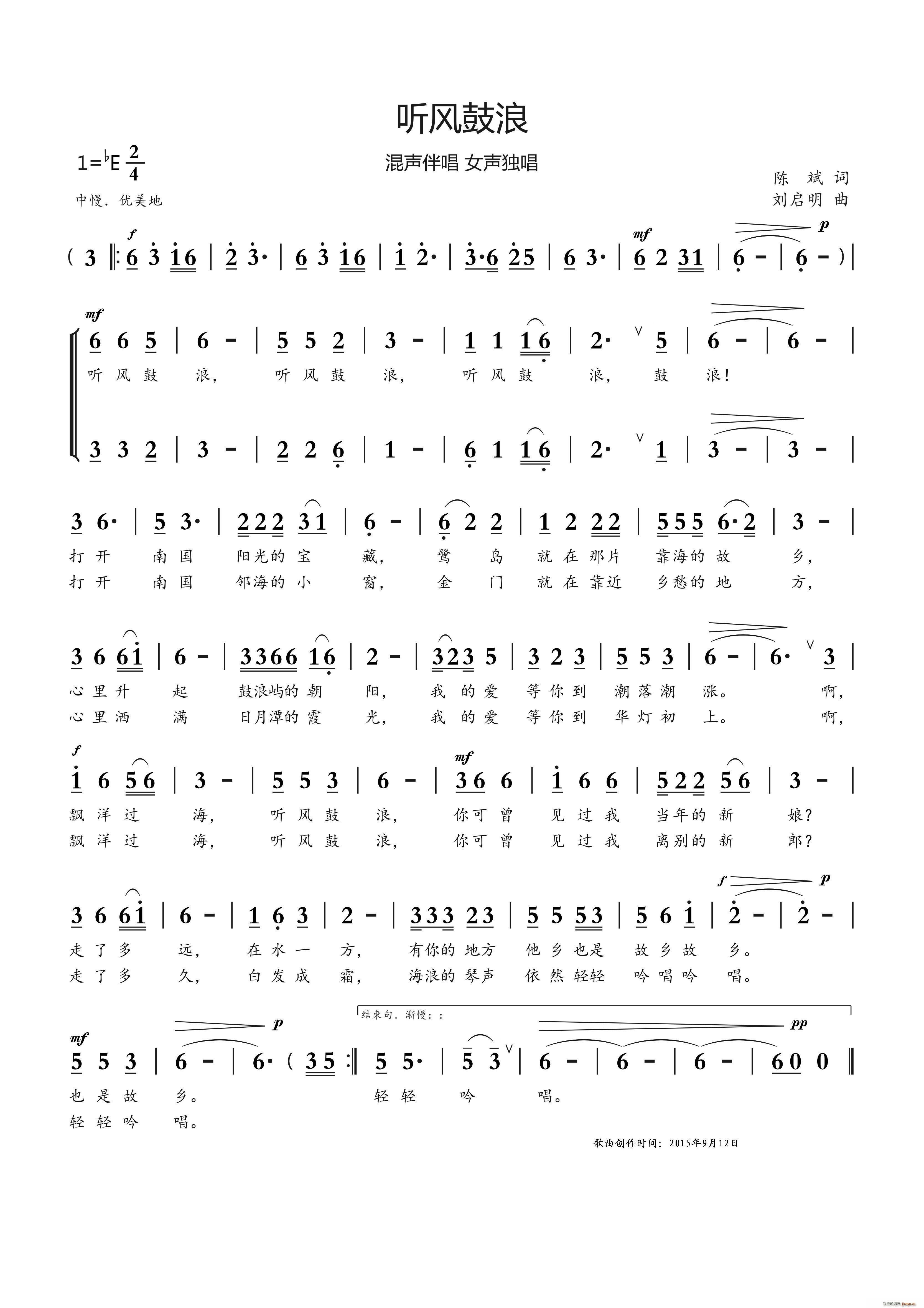 听风鼓浪(四字歌谱)1