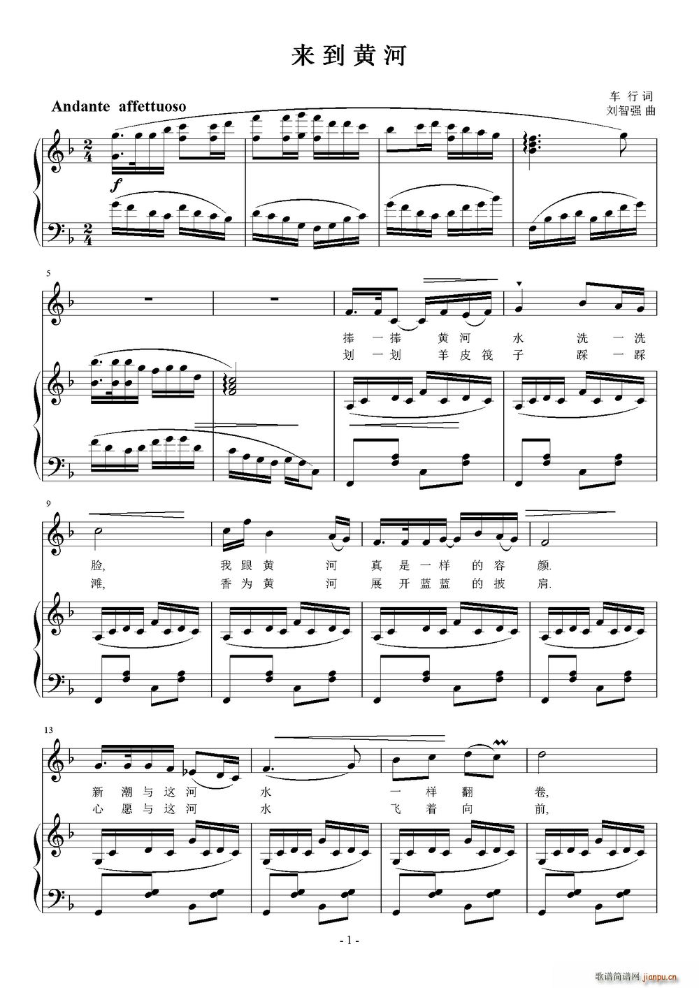 来到黄河(四字歌谱)1