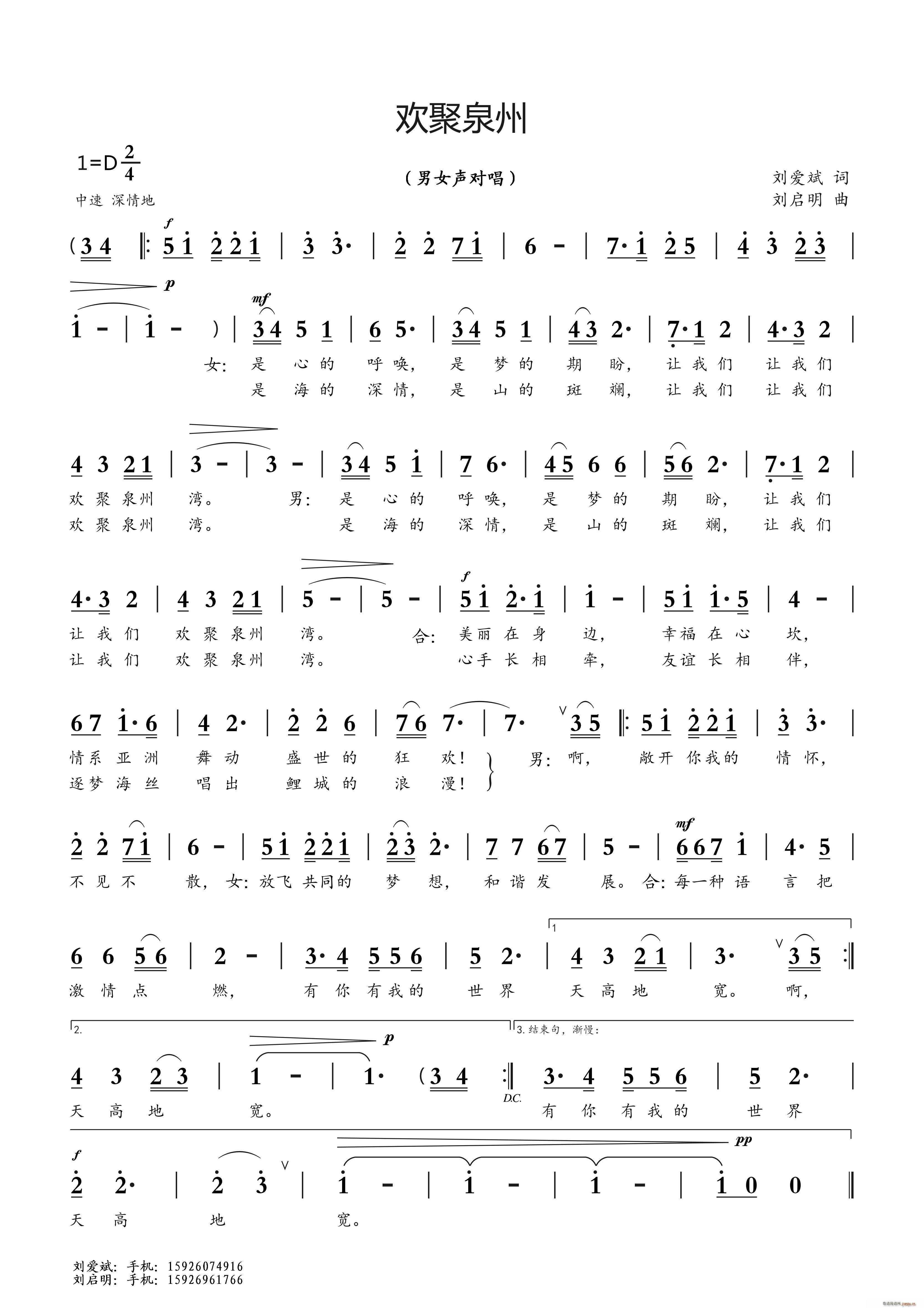 欢聚泉州(四字歌谱)1