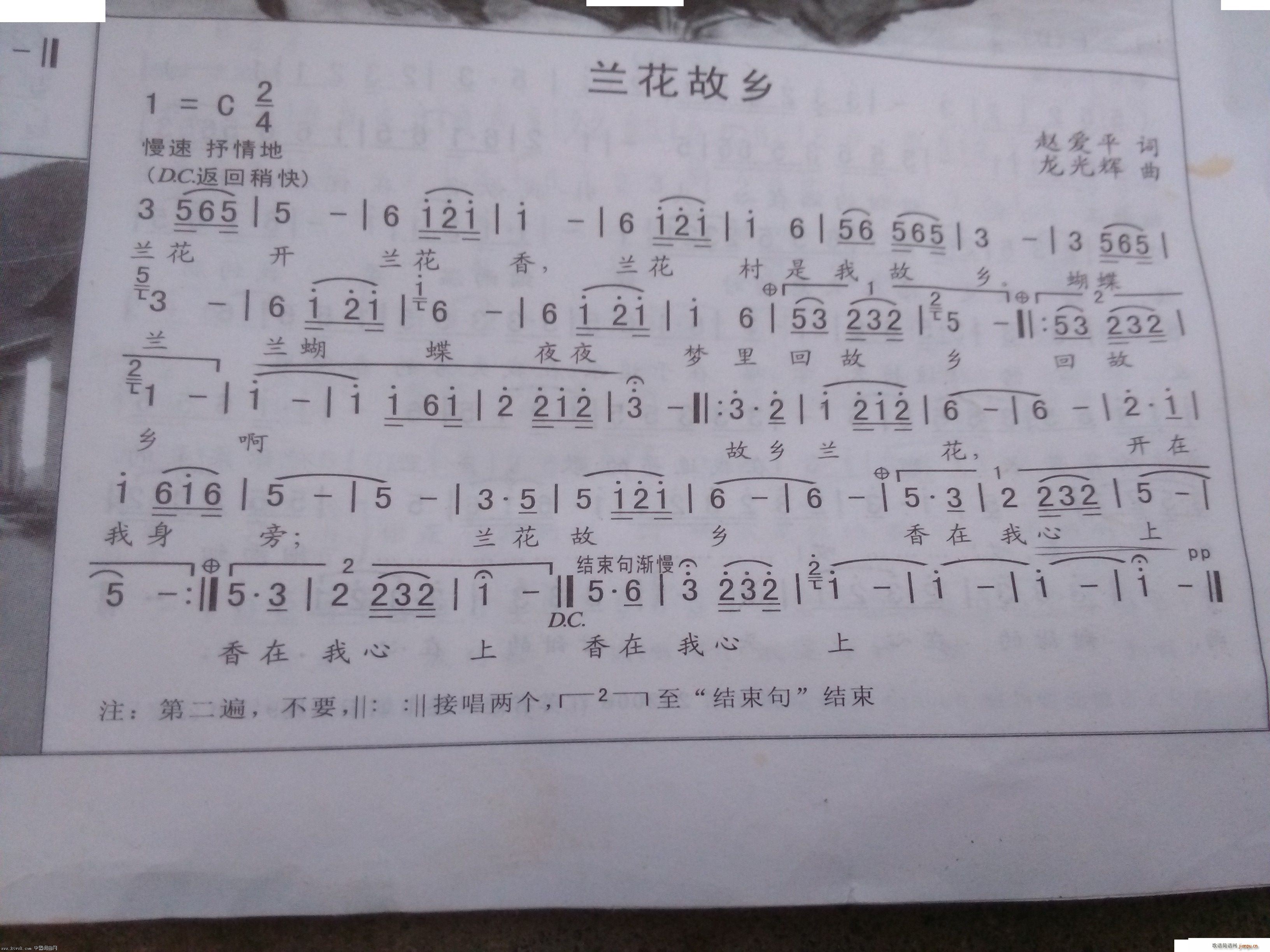 兰花故乡(四字歌谱)1