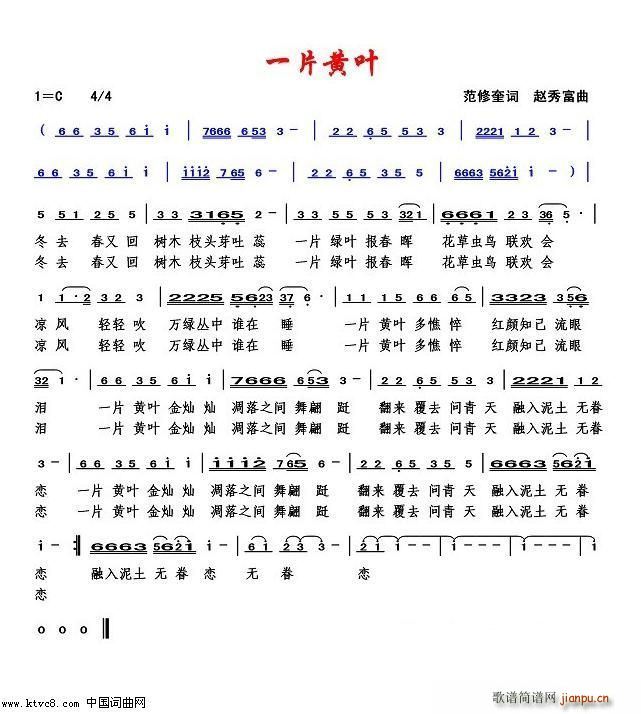 一片黄叶(四字歌谱)1