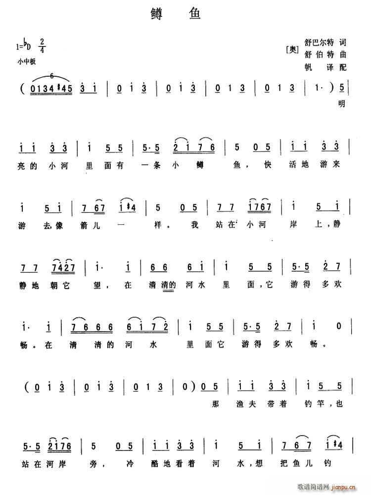 奥 鳟鱼(四字歌谱)1
