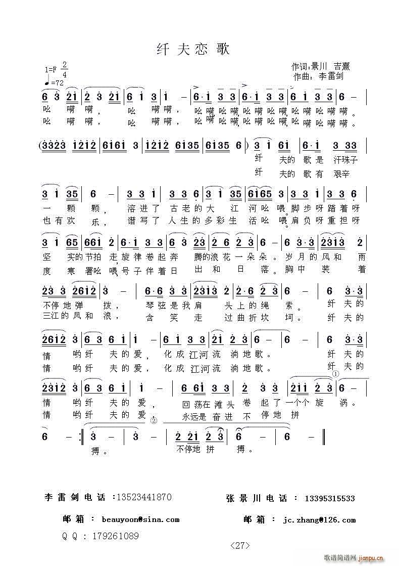 纤夫恋歌(四字歌谱)1