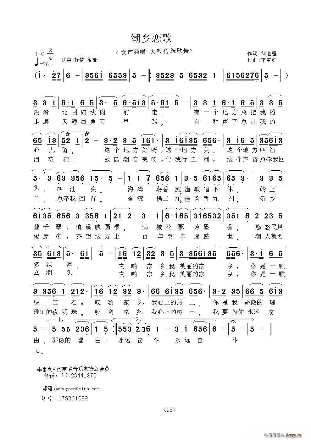 潮乡恋歌(四字歌谱)1