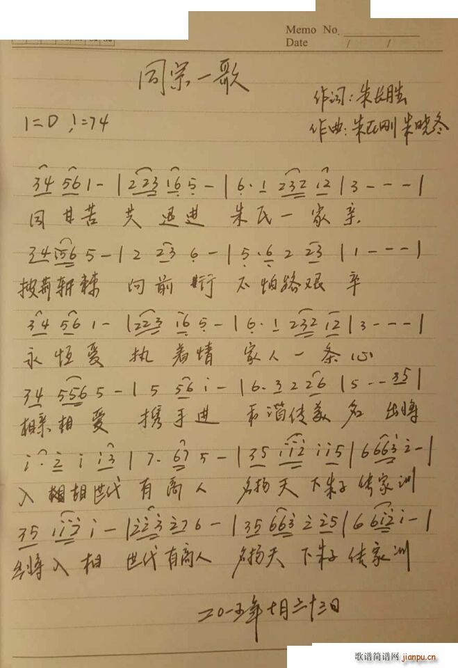 同宗一歌(四字歌谱)1