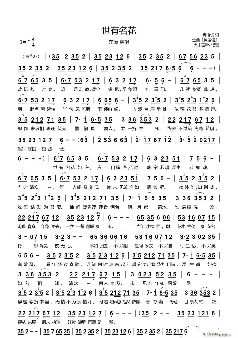 世有名花(四字歌谱)1