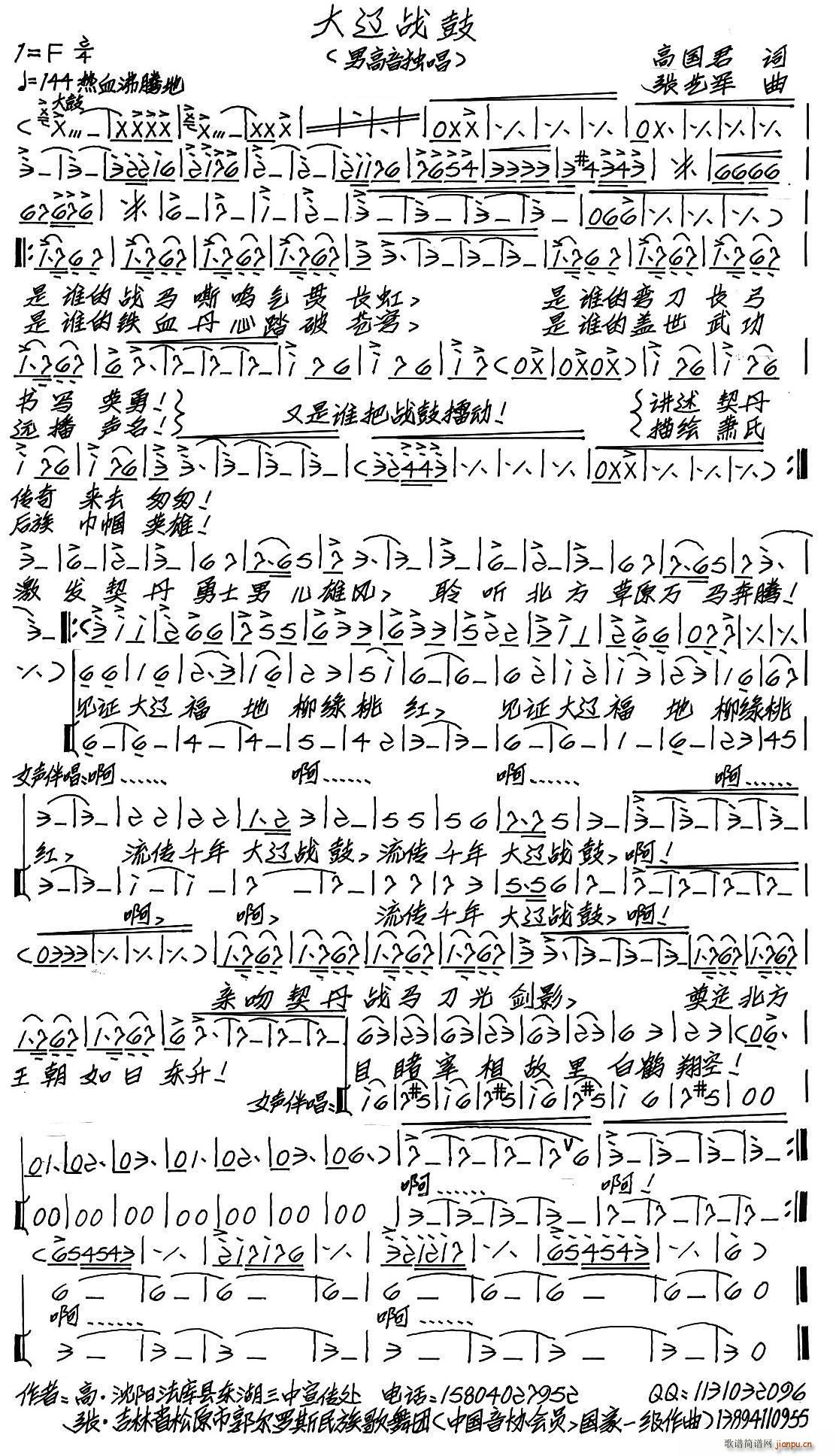 大辽战鼓(四字歌谱)1