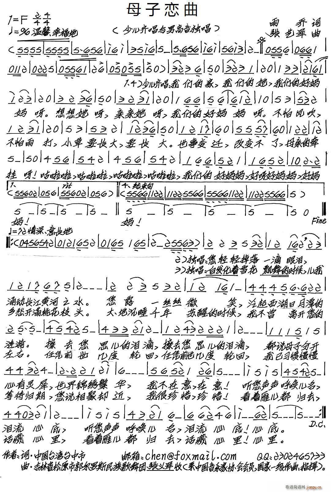 母子恋曲(四字歌谱)1