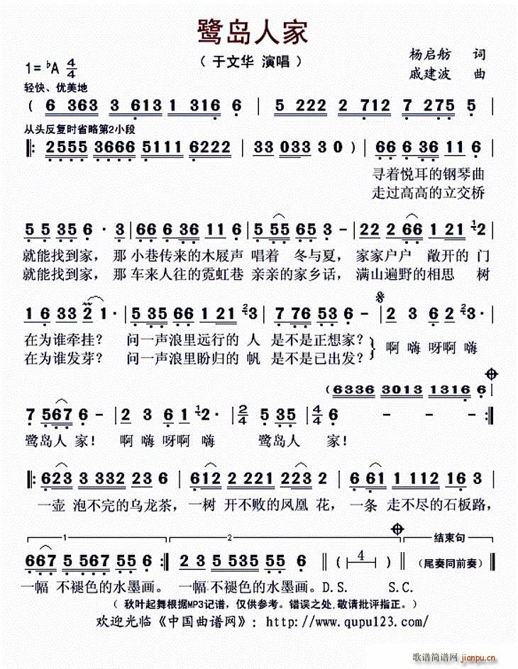 鹭岛人家(四字歌谱)1