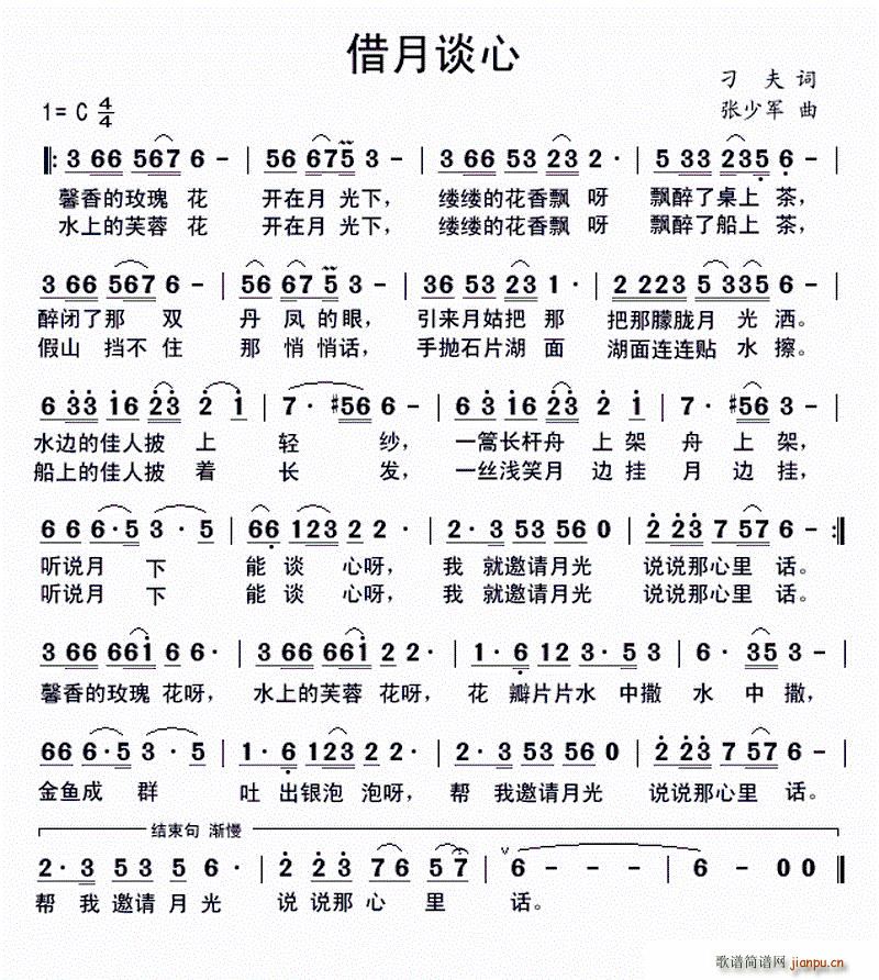 借月谈心(四字歌谱)1