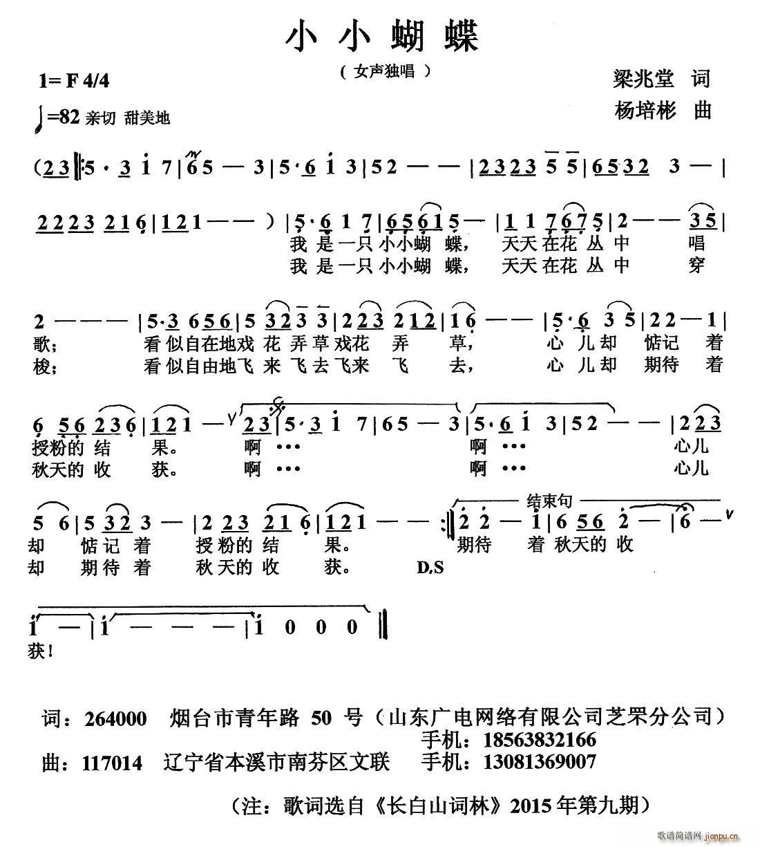 小小蝴蝶(四字歌谱)1