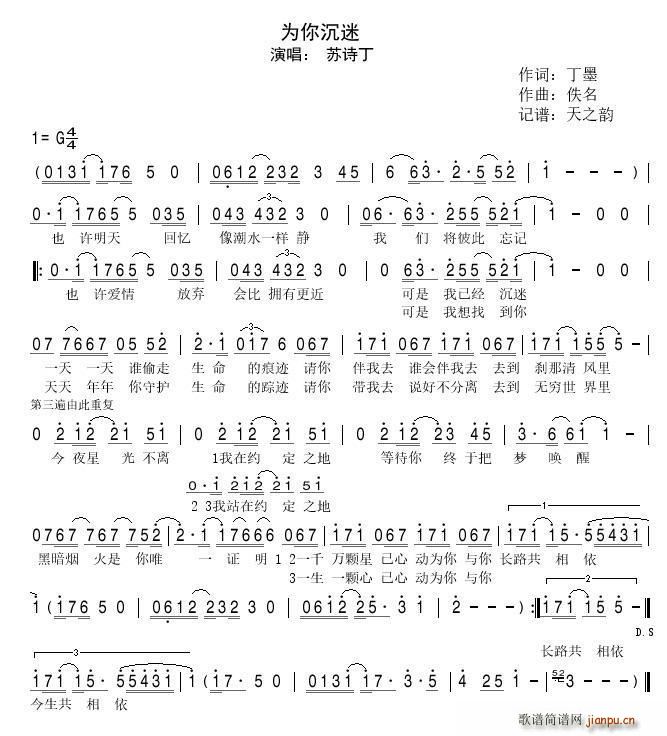 为你沉迷(四字歌谱)1