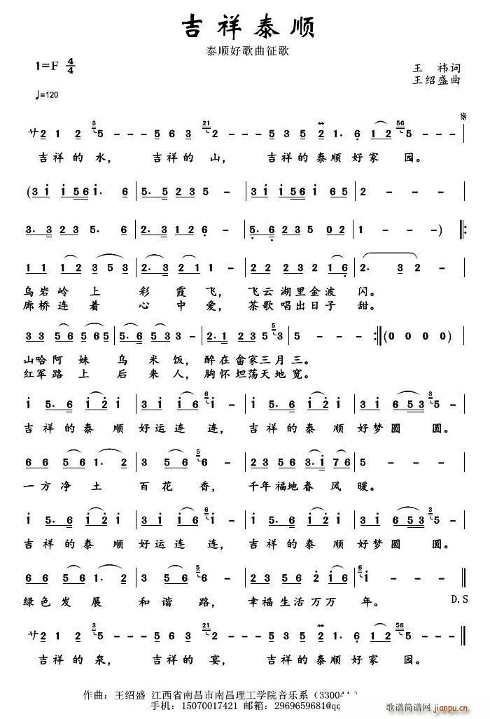 吉祥泰顺(四字歌谱)1