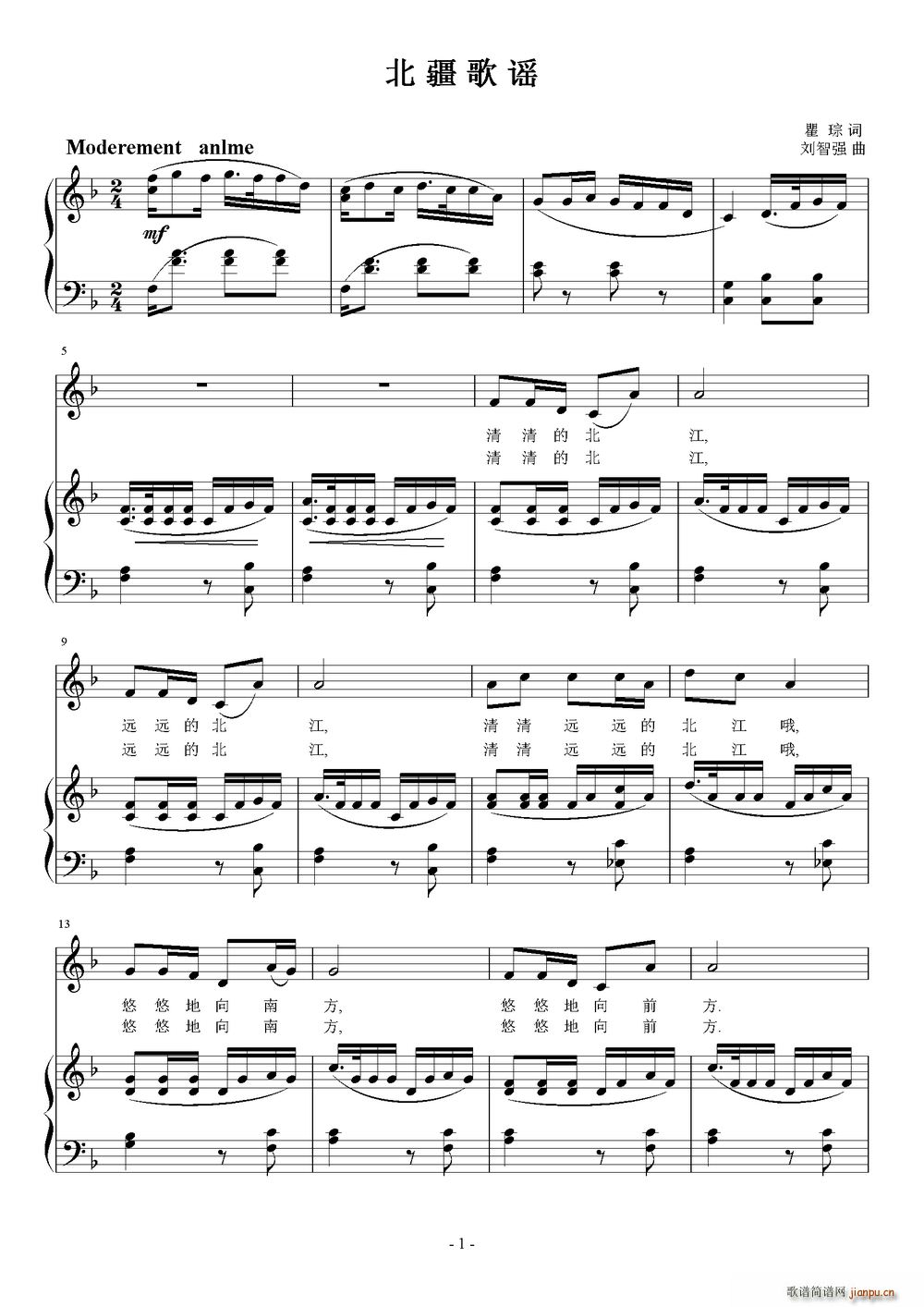 北疆歌谣(四字歌谱)1