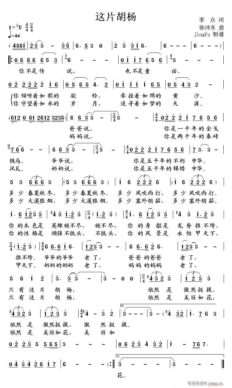 这片胡杨(四字歌谱)1