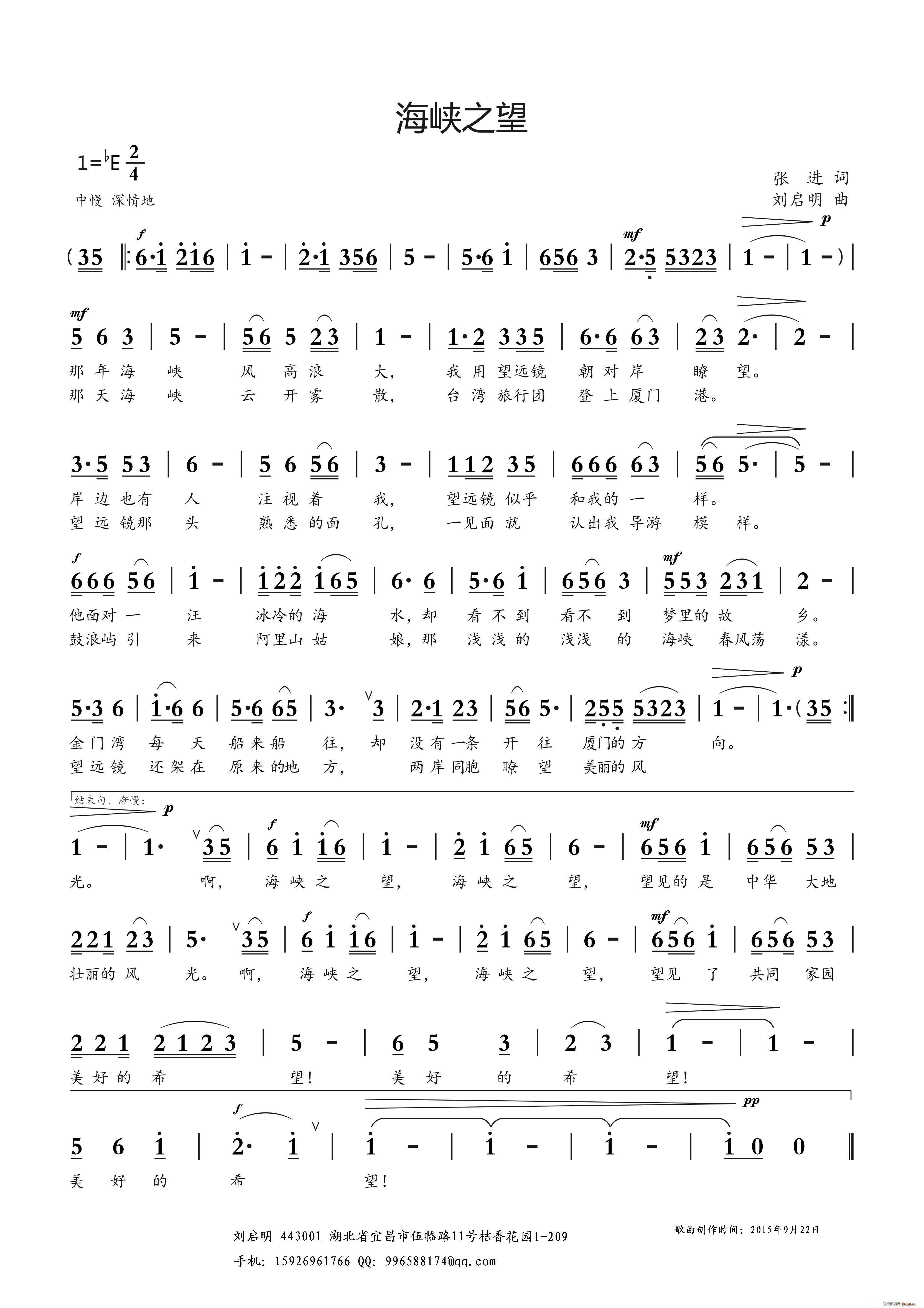 海峡之望(四字歌谱)1