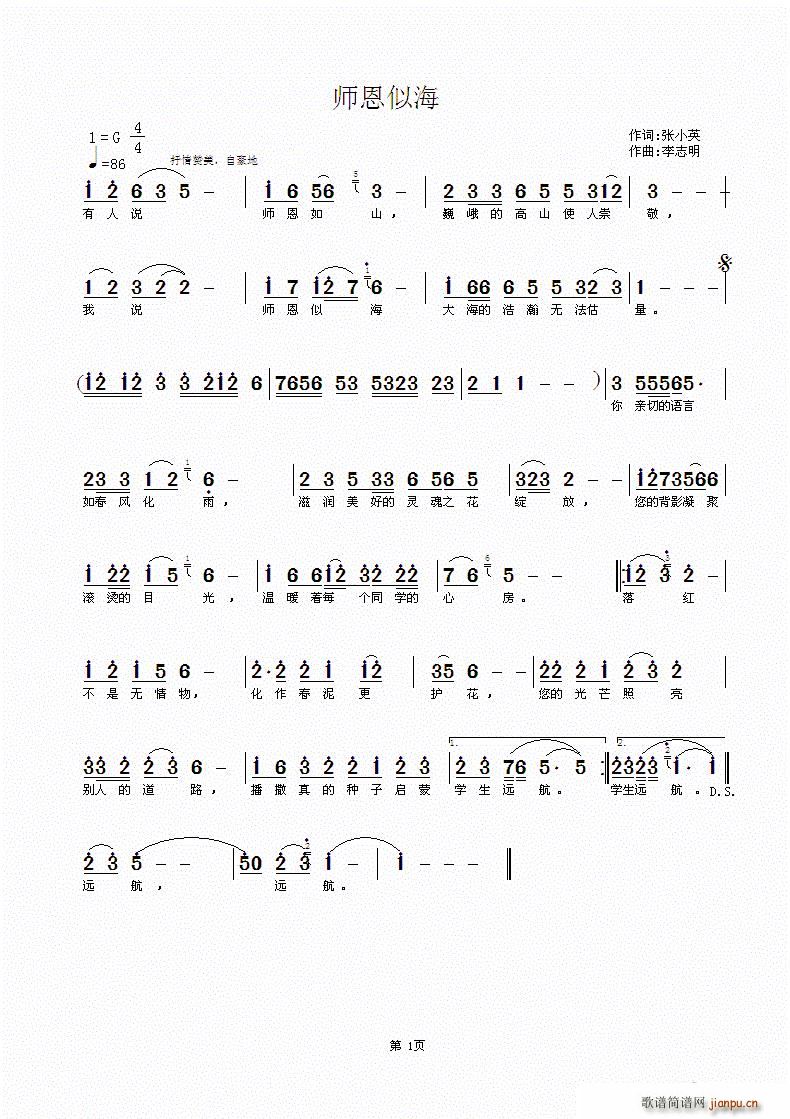 师恩似海(四字歌谱)1