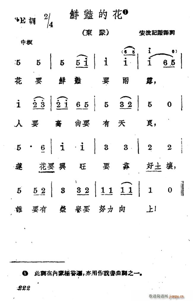 鲜艳的花(四字歌谱)1
