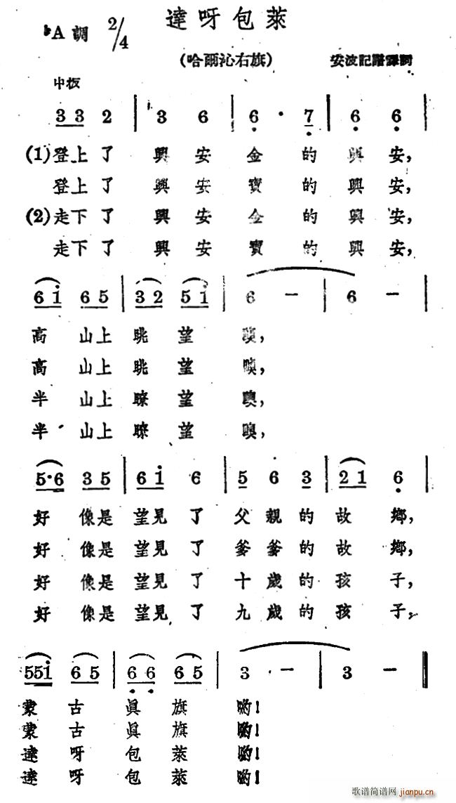 达呀包莱(四字歌谱)1