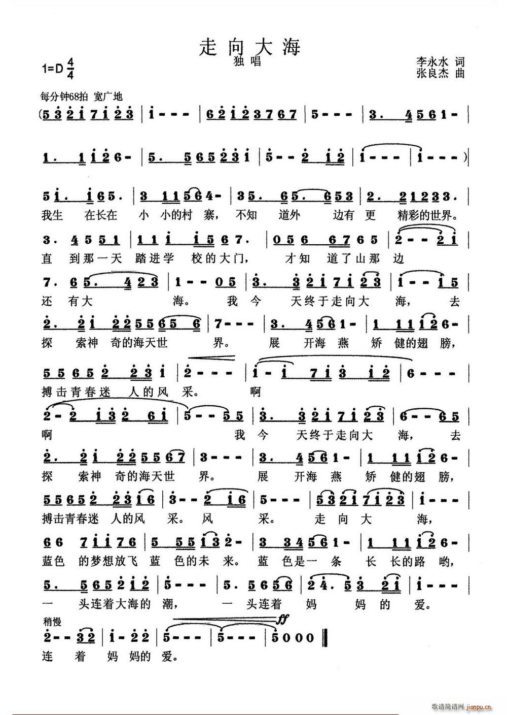 走向大海(四字歌谱)1