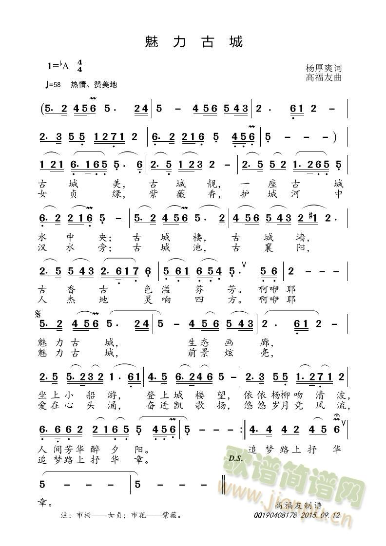 魅力古城(四字歌谱)1